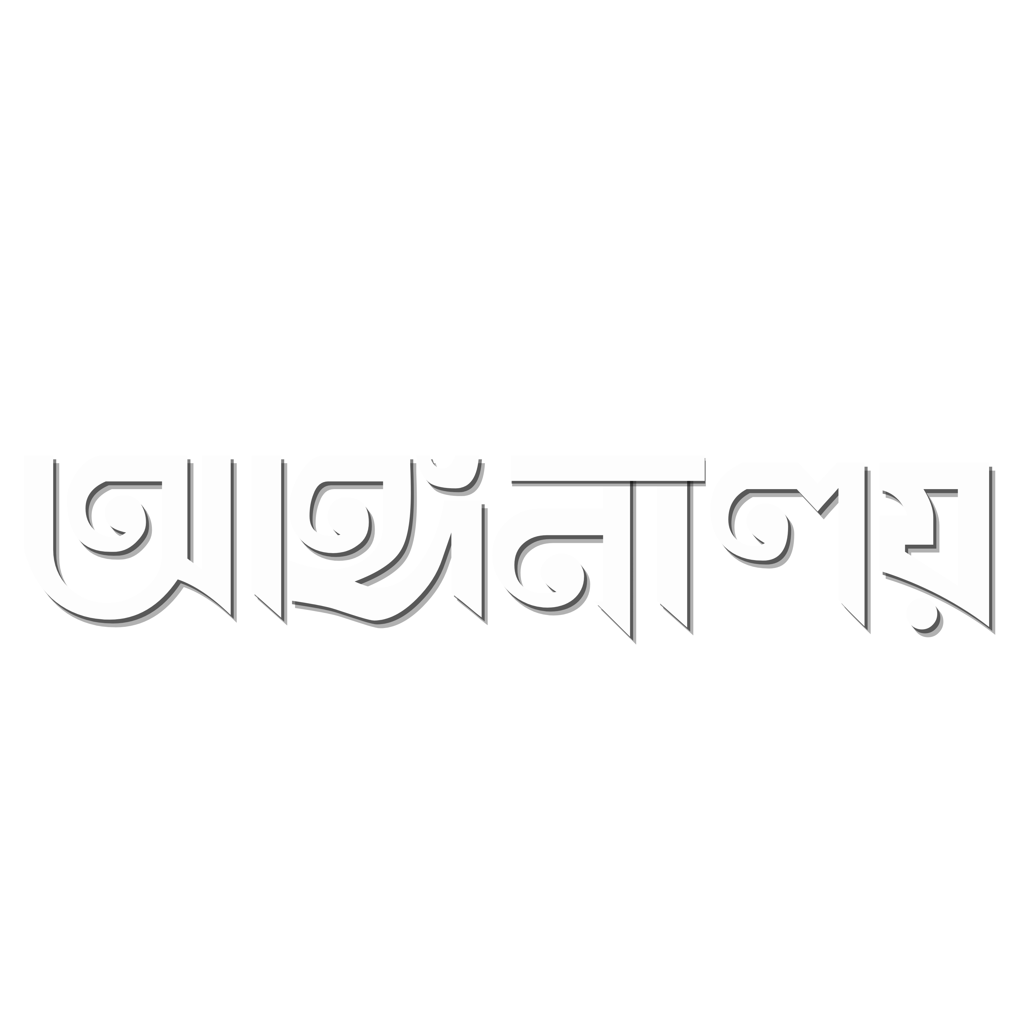 Angonaloy-আঙ্গনালয় 